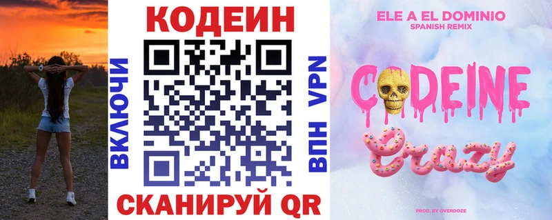 Кодеин Purple Drank  Петров Вал 